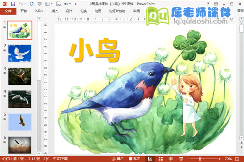 中班美术课件《小鸟》PPT课件