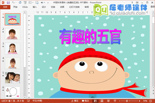 中班科学课件《有趣的五官》PPT课件