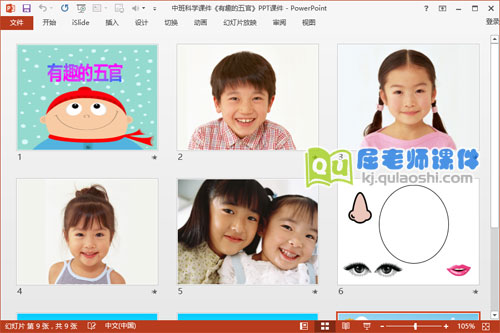 中班科学课件《有趣的五官》PPT课件2