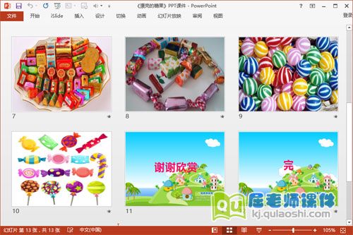 小班美术课件《漂亮的糖果》PPT课件教案学具图片4