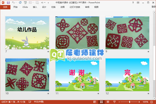 中班美术课件《红窗花》PPT课件3