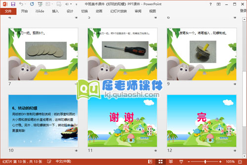 中班美术课件《好玩的陀螺》PPT课件3