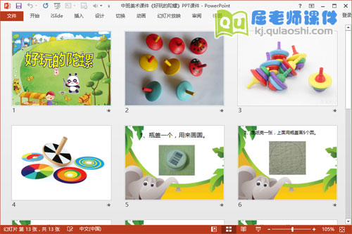 中班美术课件《好玩的陀螺》PPT课件2