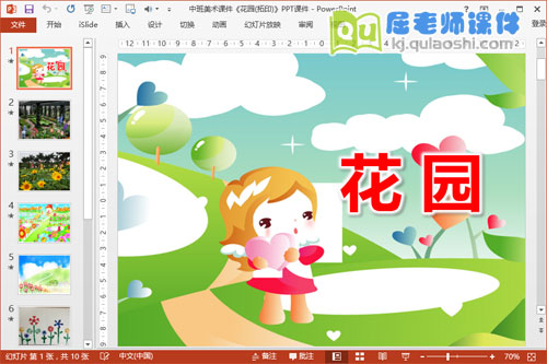 中班美术课件《花园(拓印)》PPT课件