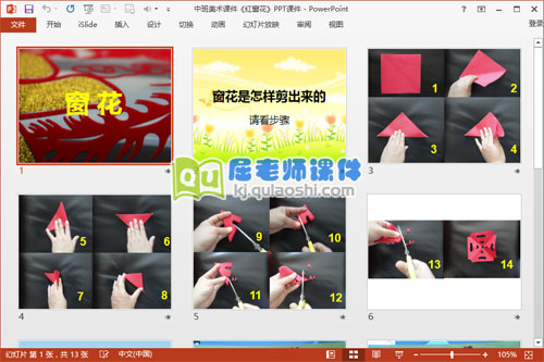 中班美术课件《红窗花》PPT课件2