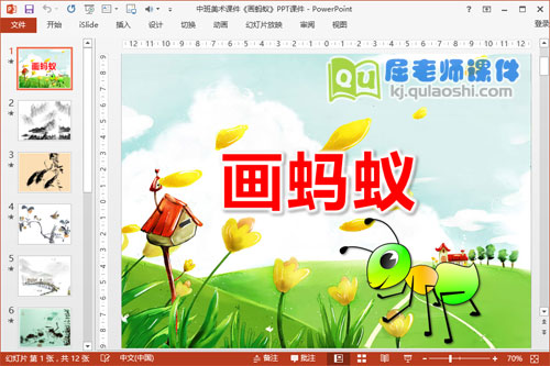 中班美术课件《画蚂蚁》PPT课件