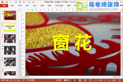 中班美术课件《红窗花》PPT课件