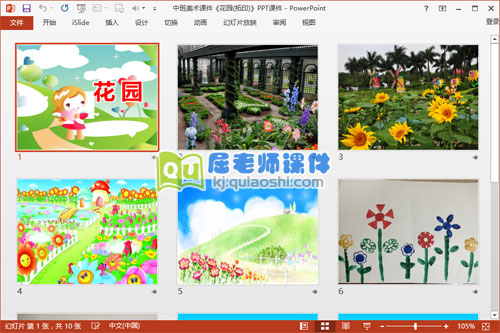 中班美术课件《花园(拓印)》PPT课件2