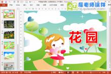 中班美术课件《花园(拓印)》PPT课件下载