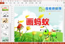 中班美术课件《画蚂蚁》PPT课件下载
