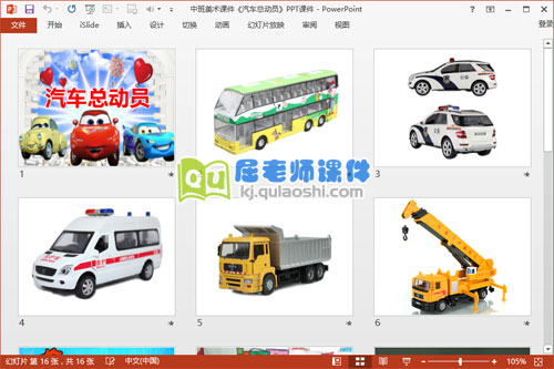 中班美术课件《汽车总动员》PPT课件2
