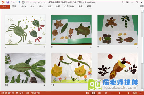 中班美术课件《会变化的树叶》PPT课件2