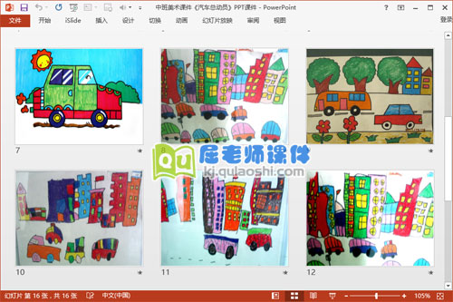中班美术课件《汽车总动员》PPT课件3