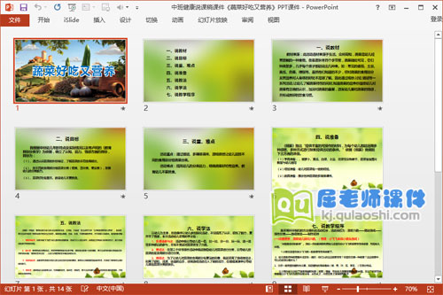 中班健康说课稿课件《蔬菜好吃又营养》PPT课件2