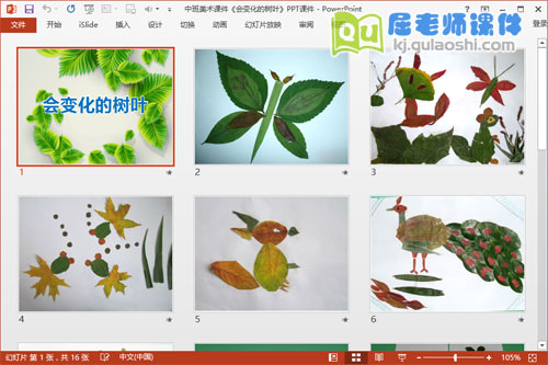 中班美术课件《会变化的树叶》PPT课件2