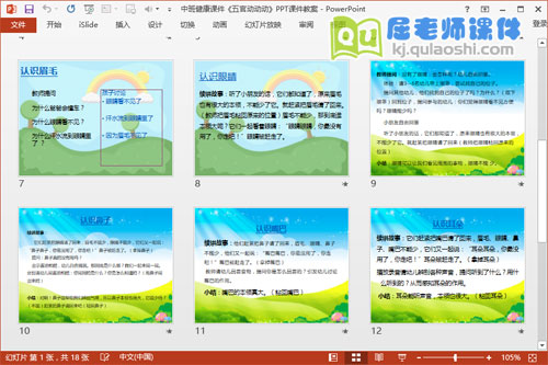 中班健康课件《五官动动动》PPT课件教案3