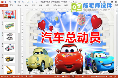中班美术课件《汽车总动员》PPT课件