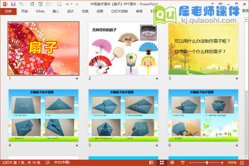 中班美术课件《扇子》PPT课件2