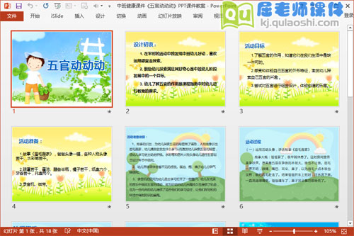 中班健康课件《五官动动动》PPT课件教案2