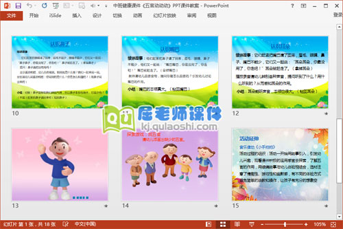 中班健康课件《五官动动动》PPT课件教案