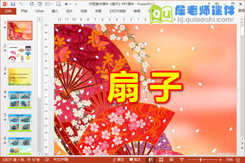 中班美术课件《扇子》PPT课件
