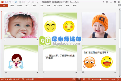 中班健康课件《情绪温度计》PPT课件3
