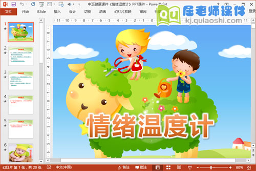 中班健康课件《情绪温度计》PPT课件