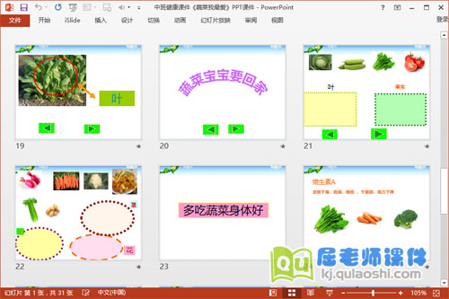 中班健康课件《蔬菜我最爱》PPT课件5