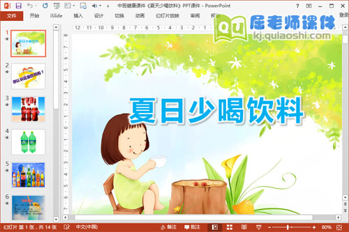 中班健康课件《夏天少喝饮料》PPT课件