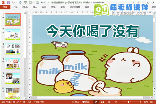 中班健康课件《今天你喝了没有》PPT课件