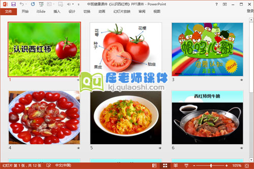 中班健康课件《认识西红柿》PPT课件2