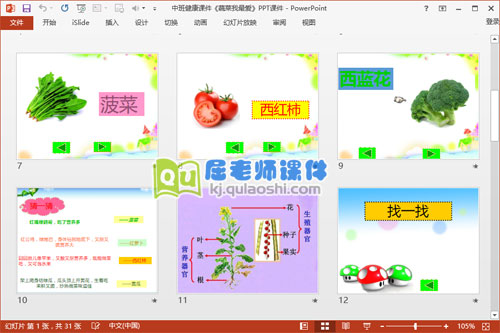 中班健康课件《蔬菜我最爱》PPT课件3