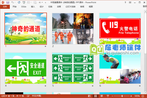 中班健康课件《神奇的通道》PPT课件2