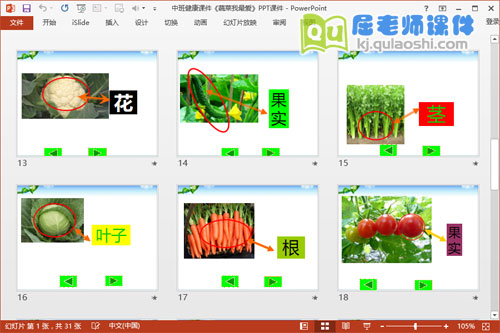 中班健康课件《蔬菜我最爱》PPT课件4