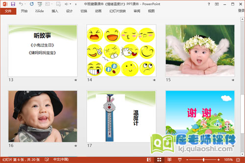 中班健康课件《情绪温度计》PPT课件4