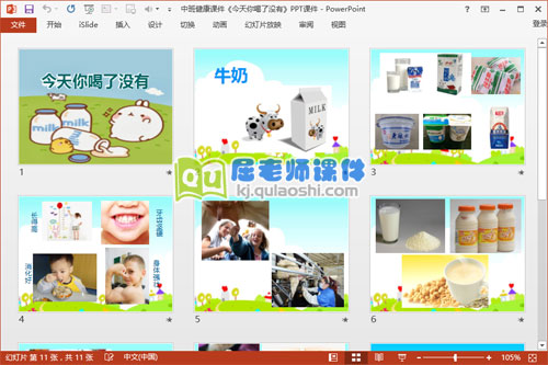 中班健康课件《今天你喝了没有》PPT课件2