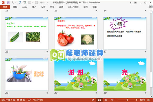 中班健康课件《蔬菜我最爱》PPT课件6
