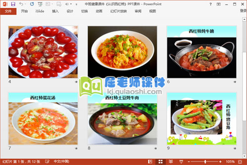 中班健康课件《认识西红柿》PPT课件3