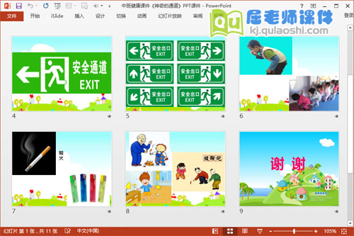 中班健康课件《神奇的通道》PPT课件3