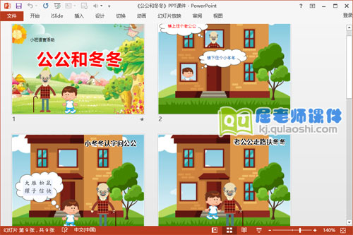 小班语言课件《公公和冬冬》PPT课件教案图片2