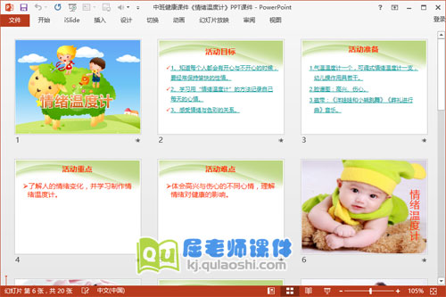 中班健康课件《情绪温度计》PPT课件2