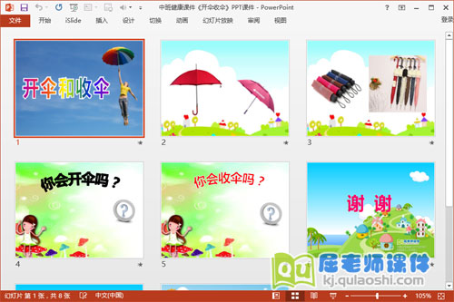 中班健康课件《开伞收伞》PPT课件2