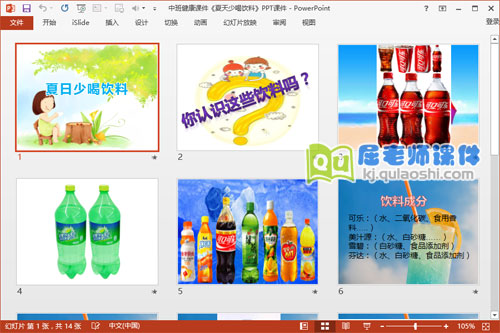 中班健康课件《夏天少喝饮料》PPT课件2
