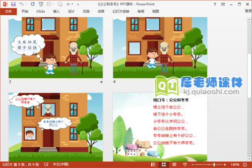 小班语言课件《公公和冬冬》PPT课件教案图片3