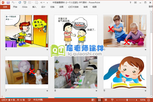 中班健康课件《一个人在家》PPT课件3