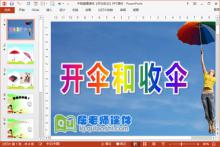 中班健康课件《开伞收伞》PPT课件下载