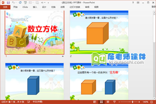 大班数学课件《数立方体》PPT课件教案2