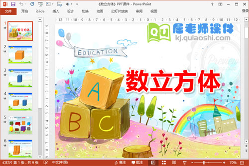 大班数学课件《数立方体》PPT课件教案