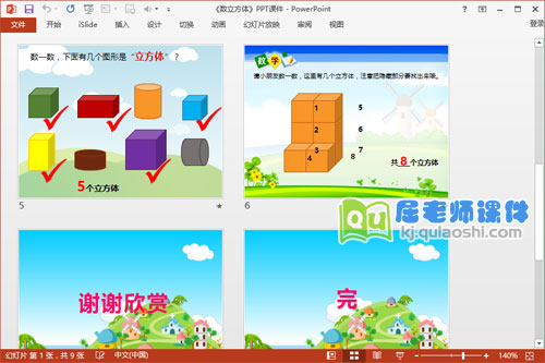大班数学课件《数立方体》PPT课件教案3