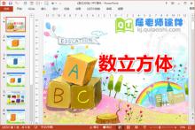 大班数学课件《数立方体》PPT课件教案下载